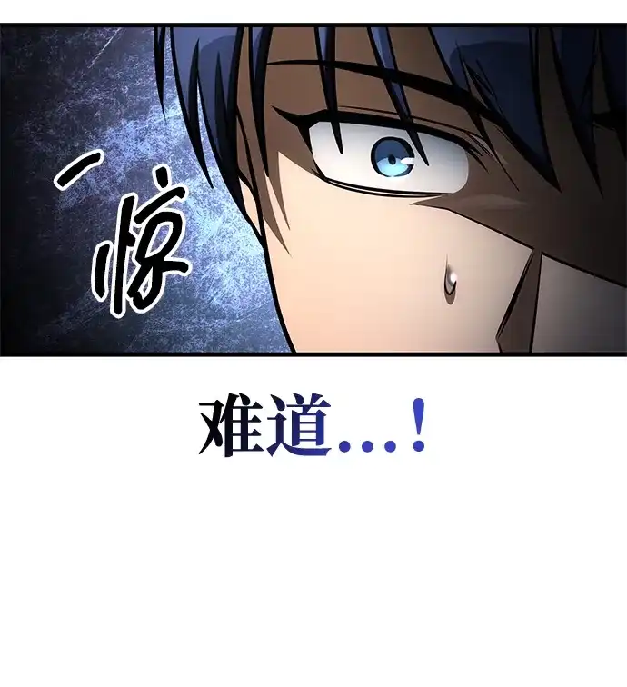 唯我可见的高塔攻略 第102话 第52页
