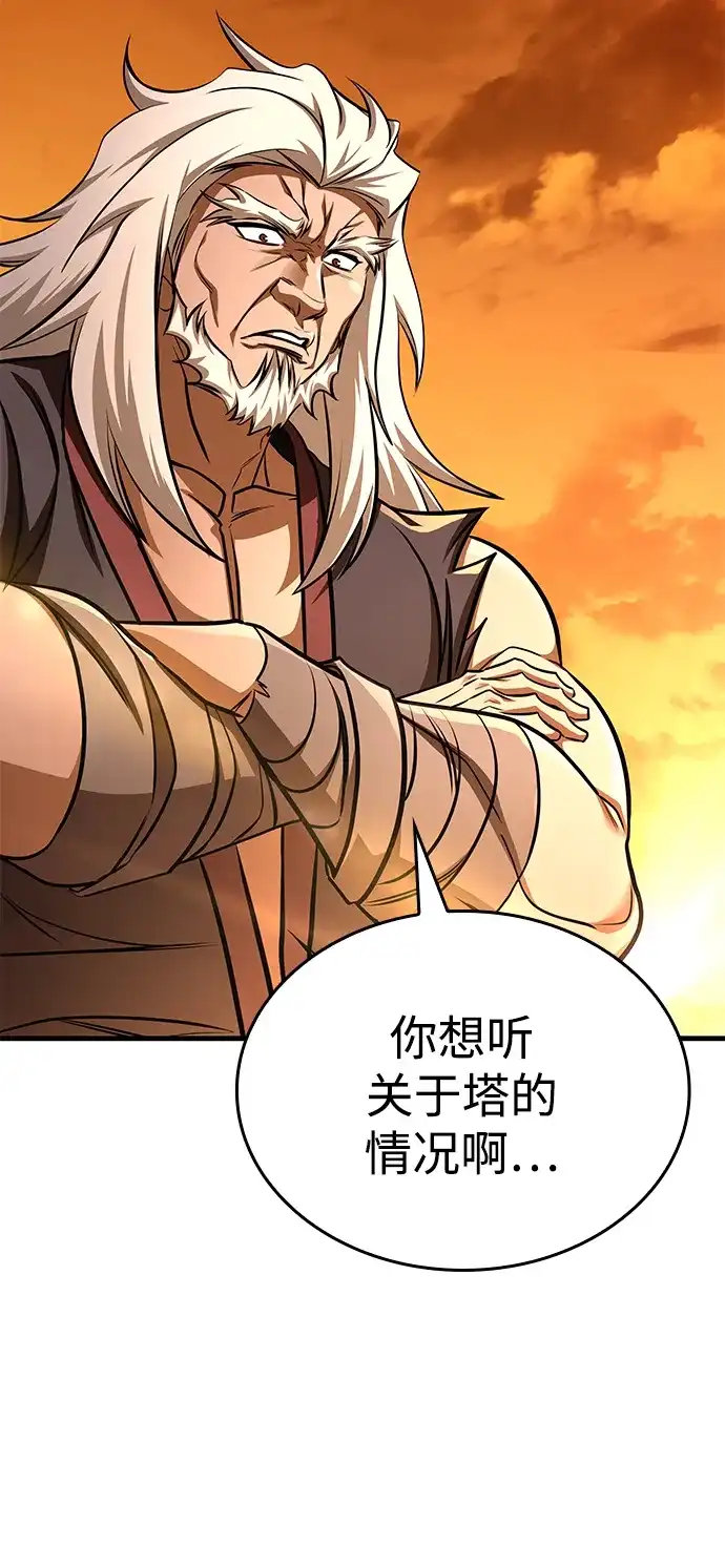 唯我可见的高塔攻略 第102话 第41页