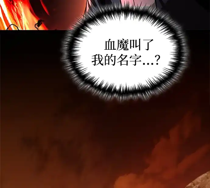 唯我可见的高塔攻略 第102话 第86页