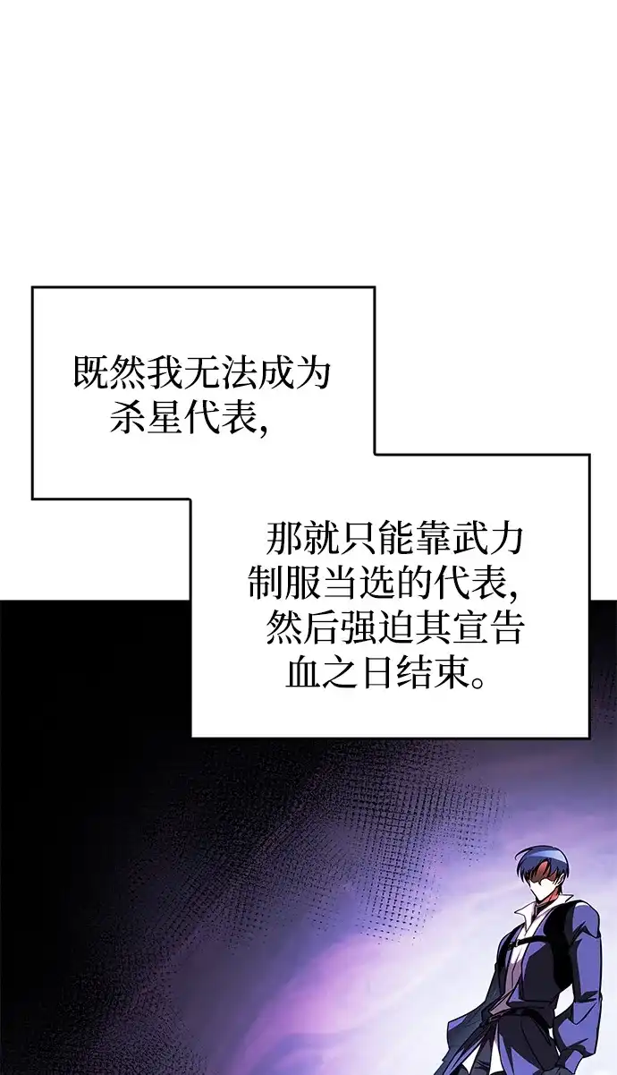 唯我可见的高塔攻略 第102话 第30页