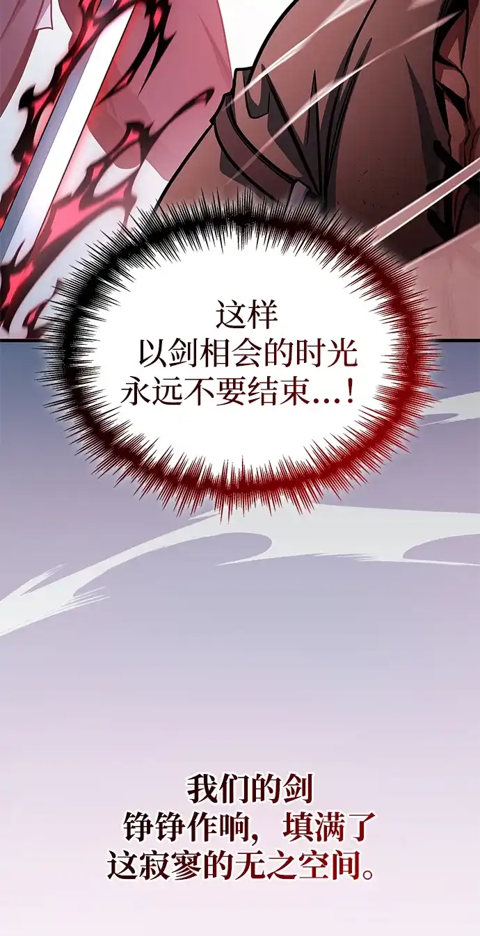 唯我可见的高塔攻略 第103话 第43页