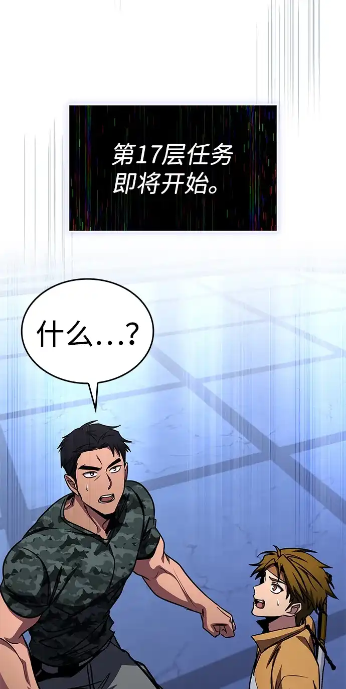 唯我可见的高塔攻略 第103话 第103页