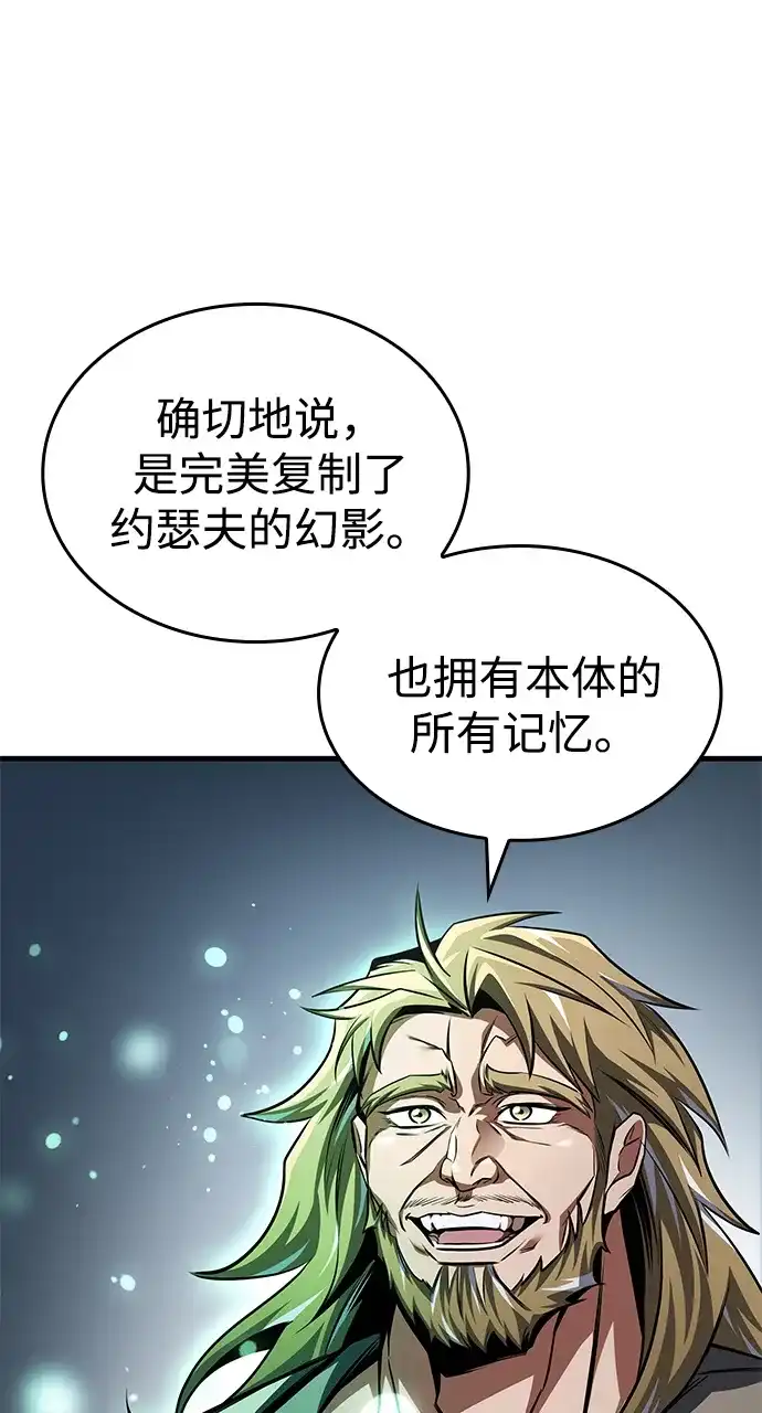 唯我可见的高塔攻略 第103话 第12页