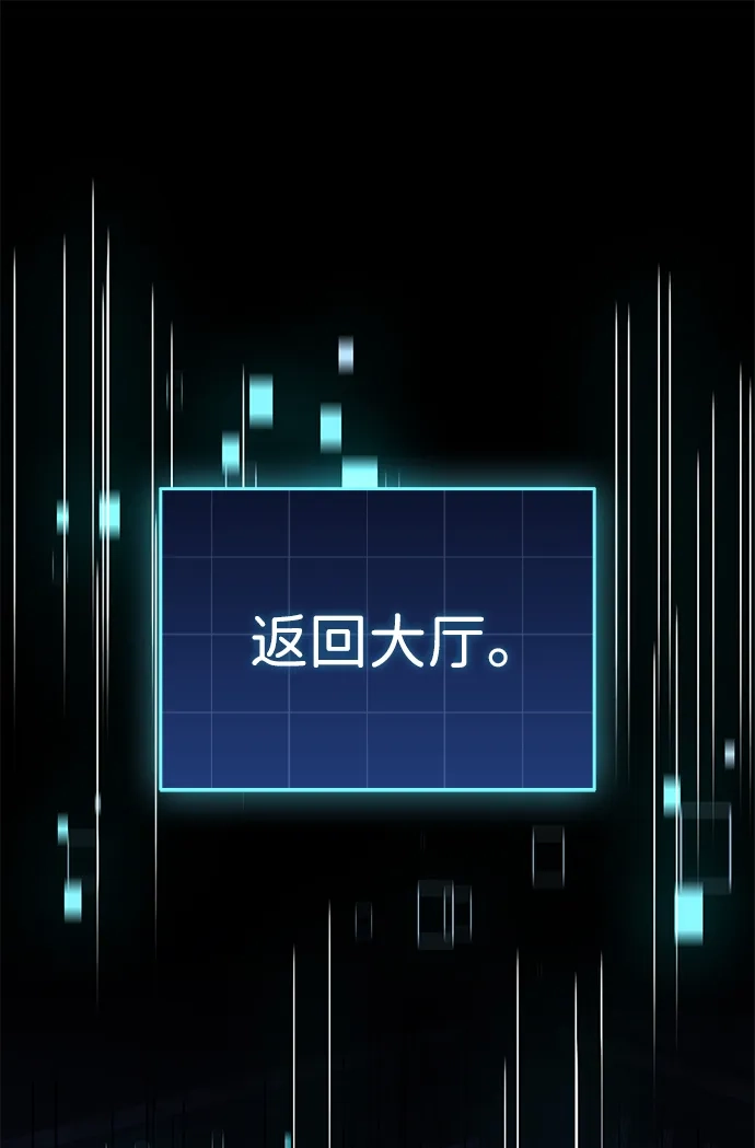唯我可见的高塔攻略 第103话 第81页