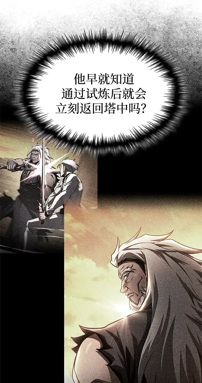 唯我可见的高塔攻略 第103话 第89页