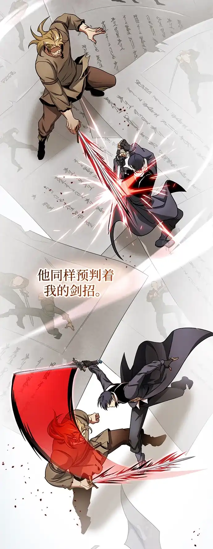唯我可见的高塔攻略 第103话 第46页