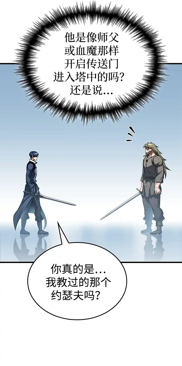 唯我可见的高塔攻略 第103话 第11页