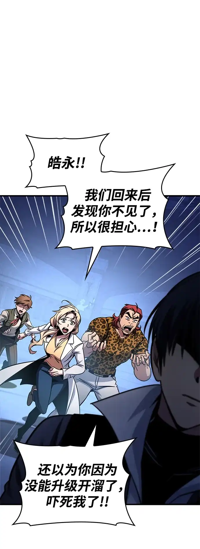 唯我可见的高塔攻略 第103话 第83页