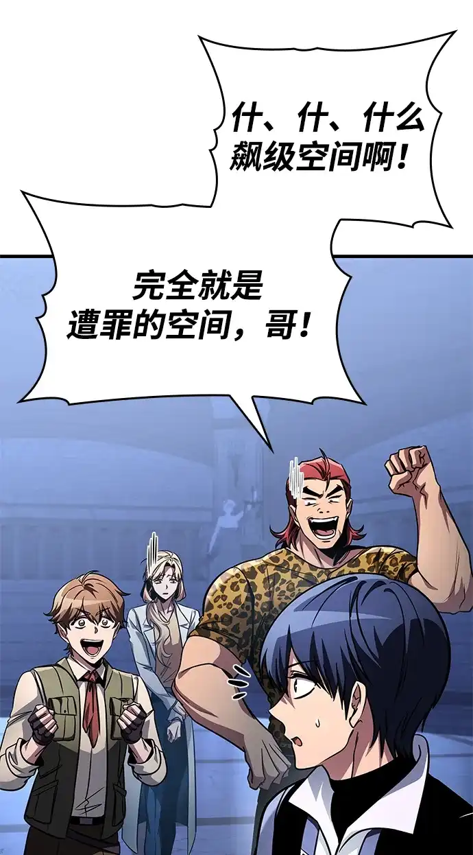 唯我可见的高塔攻略 第103话 第93页
