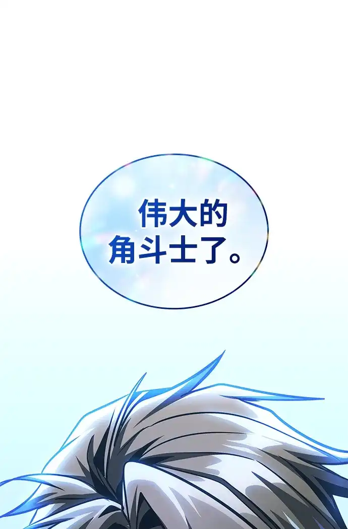 唯我可见的高塔攻略 第103话 第73页
