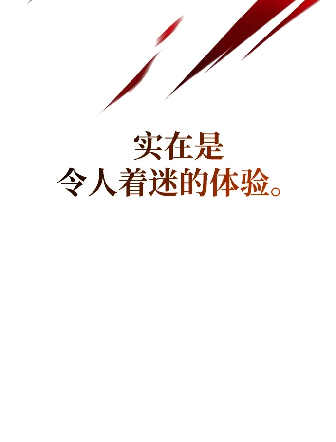 唯我可见的高塔攻略 第103话 第50页