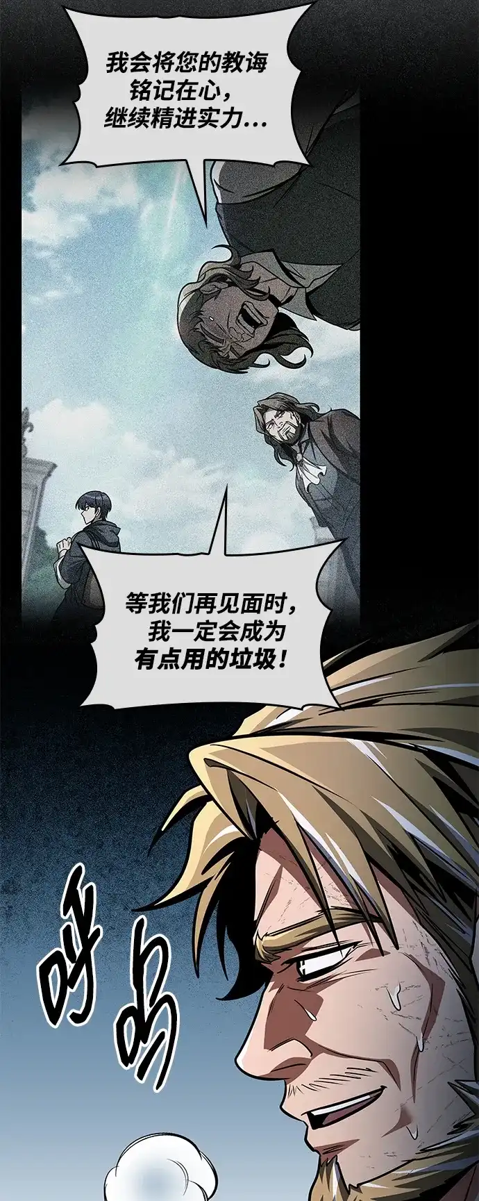 唯我可见的高塔攻略 第103话 第68页