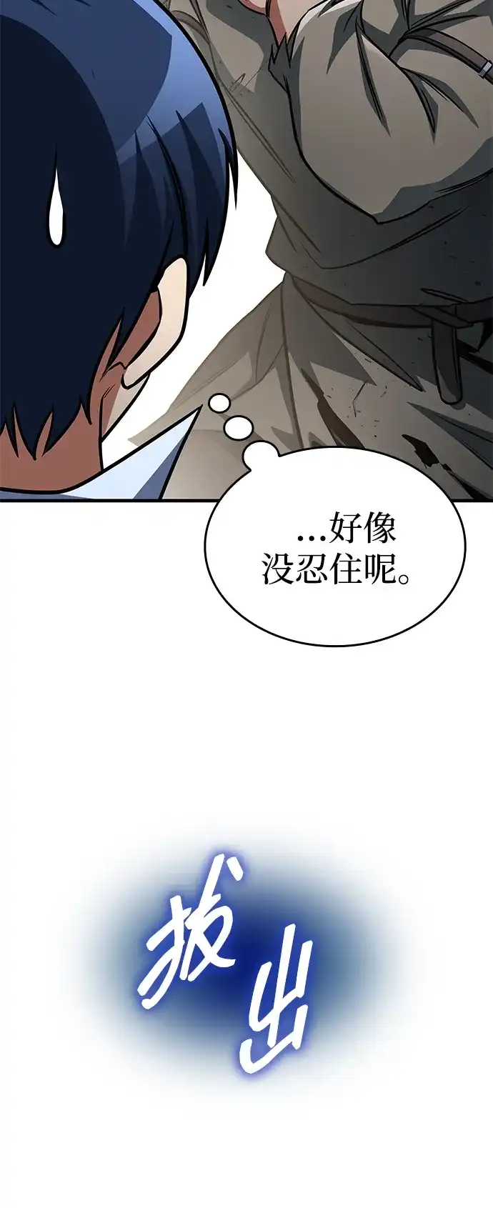 唯我可见的高塔攻略 第103话 第15页