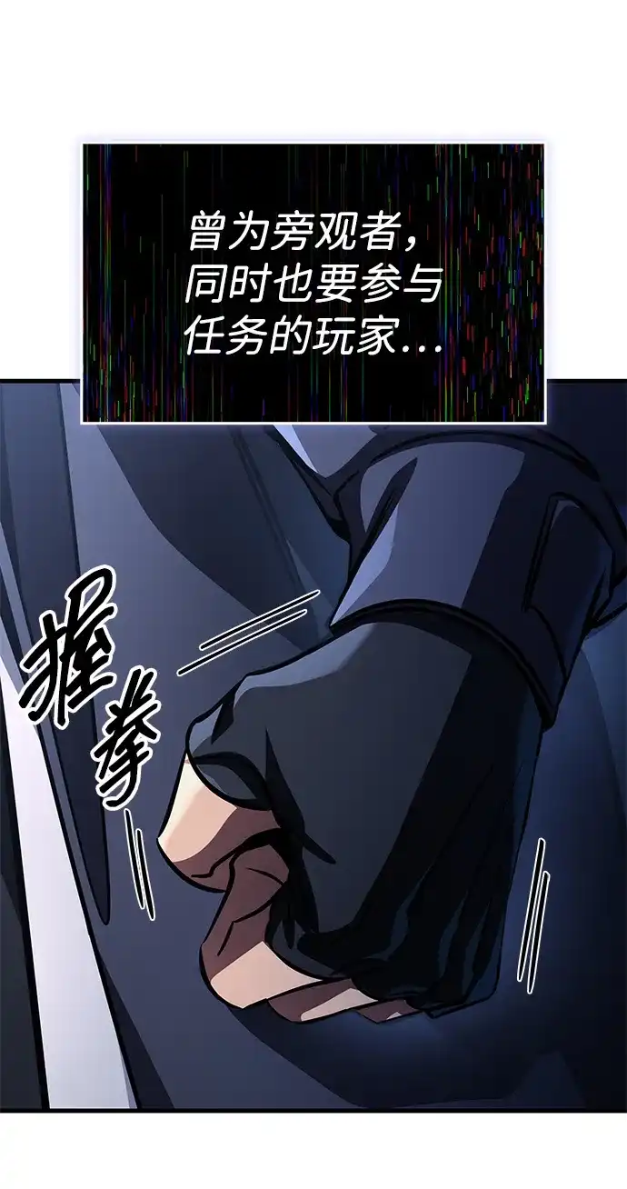 唯我可见的高塔攻略 第103话 第108页