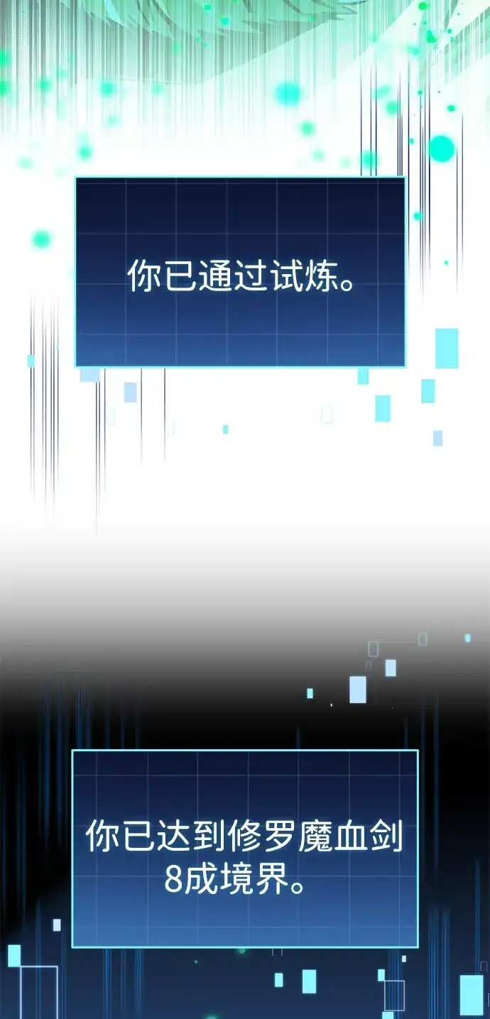 唯我可见的高塔攻略 第103话 第76页