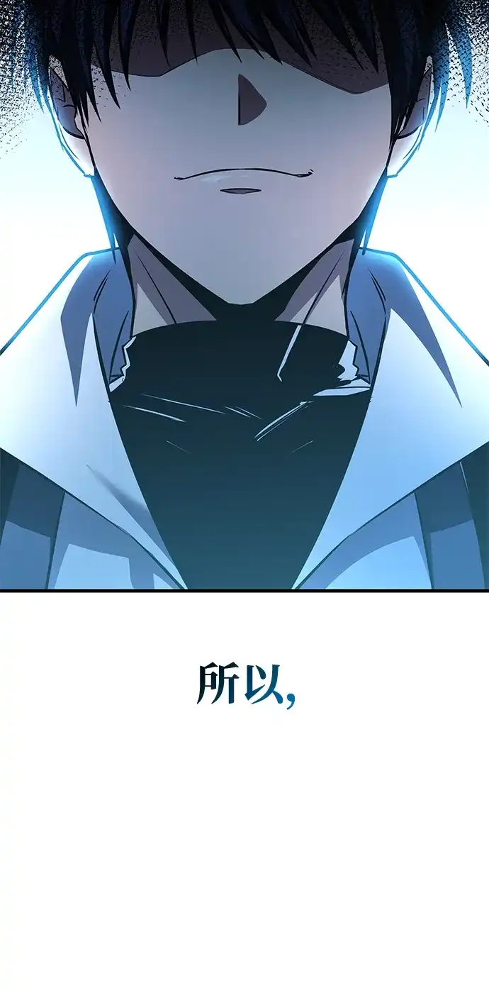 唯我可见的高塔攻略 第103话 第98页