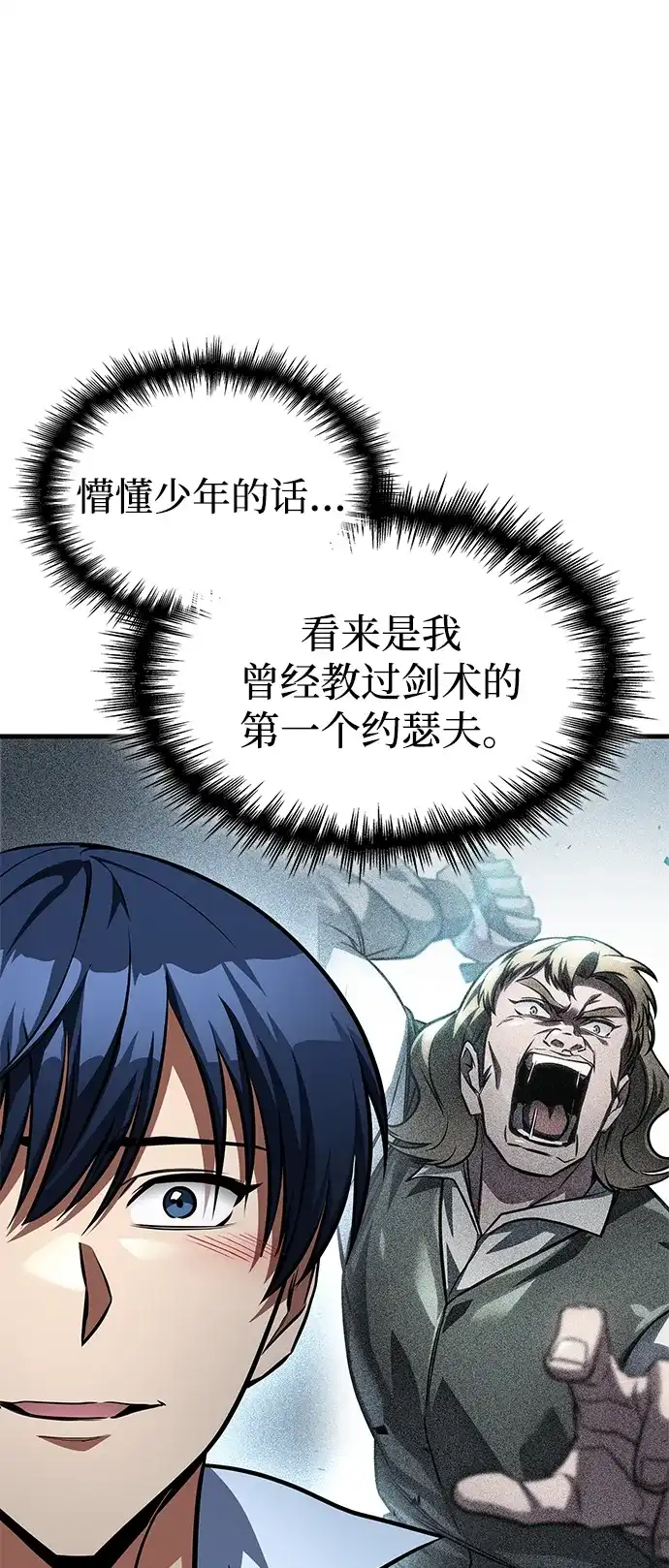 唯我可见的高塔攻略 第103话 第9页