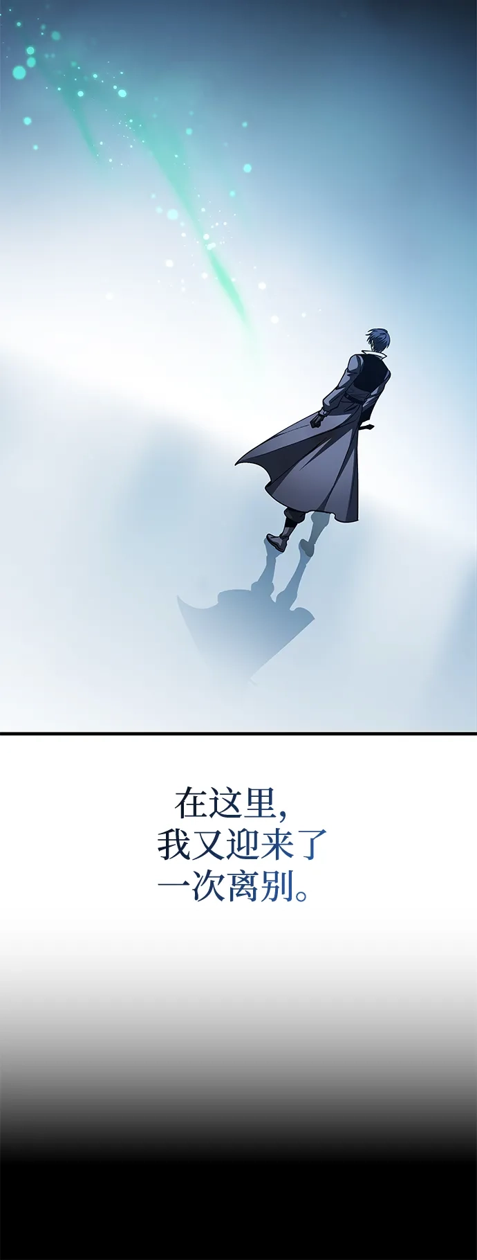 唯我可见的高塔攻略 第103话 第80页
