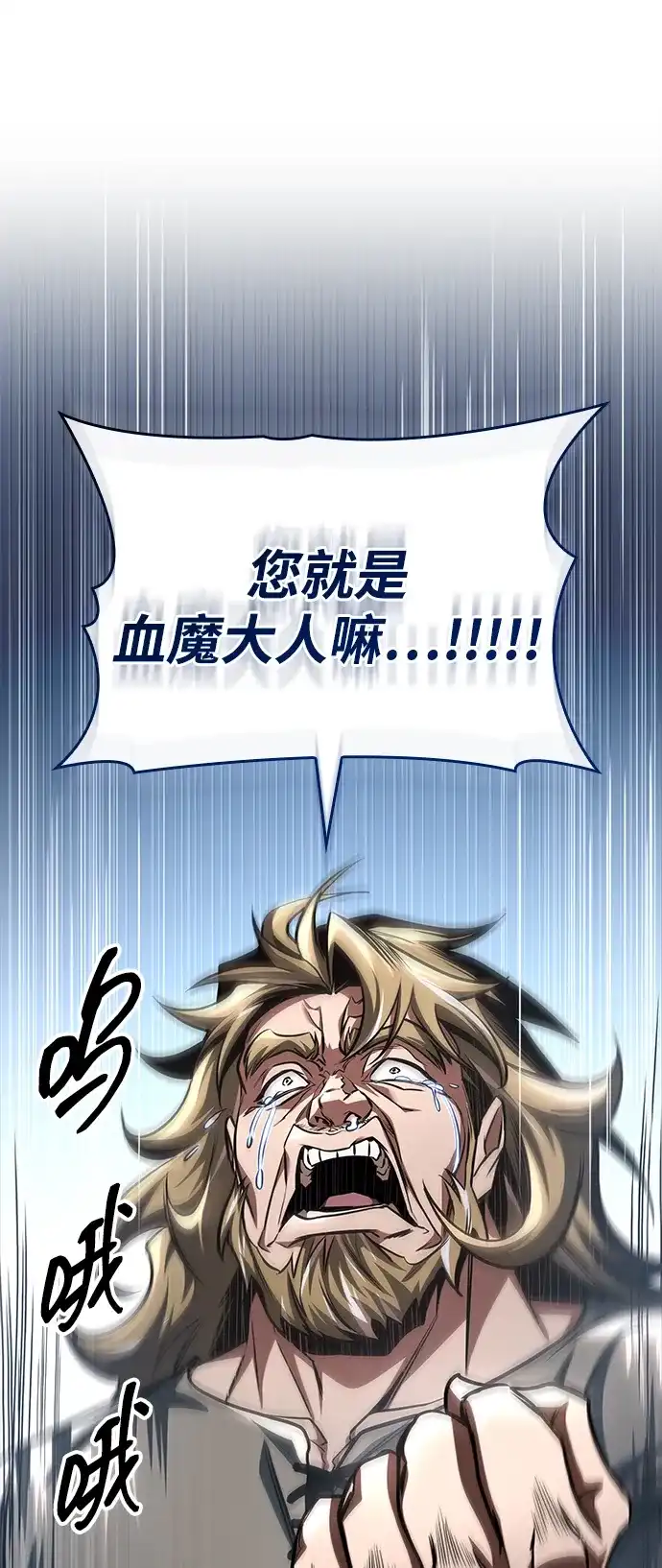 唯我可见的高塔攻略 第103话 第26页
