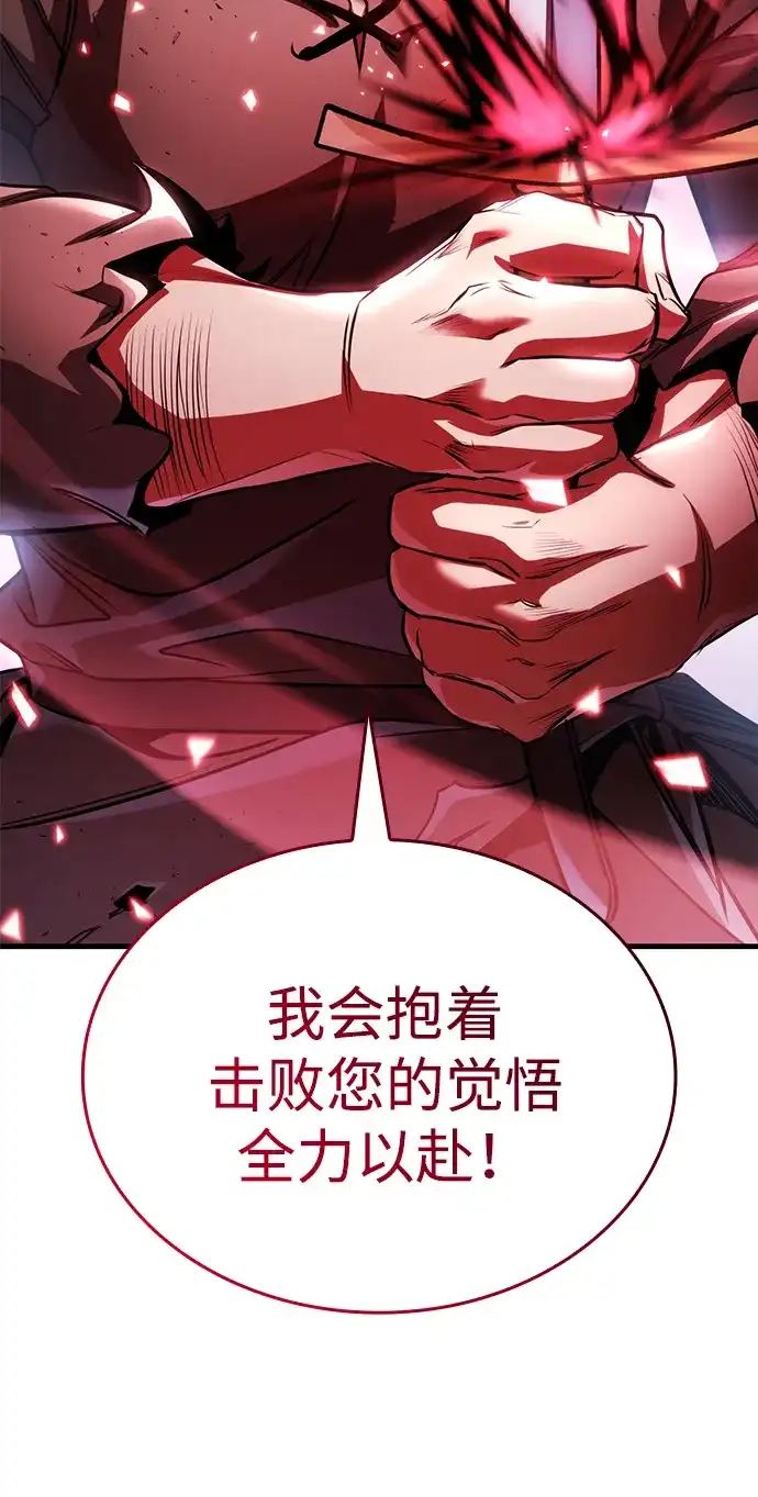 唯我可见的高塔攻略 第103话 第19页