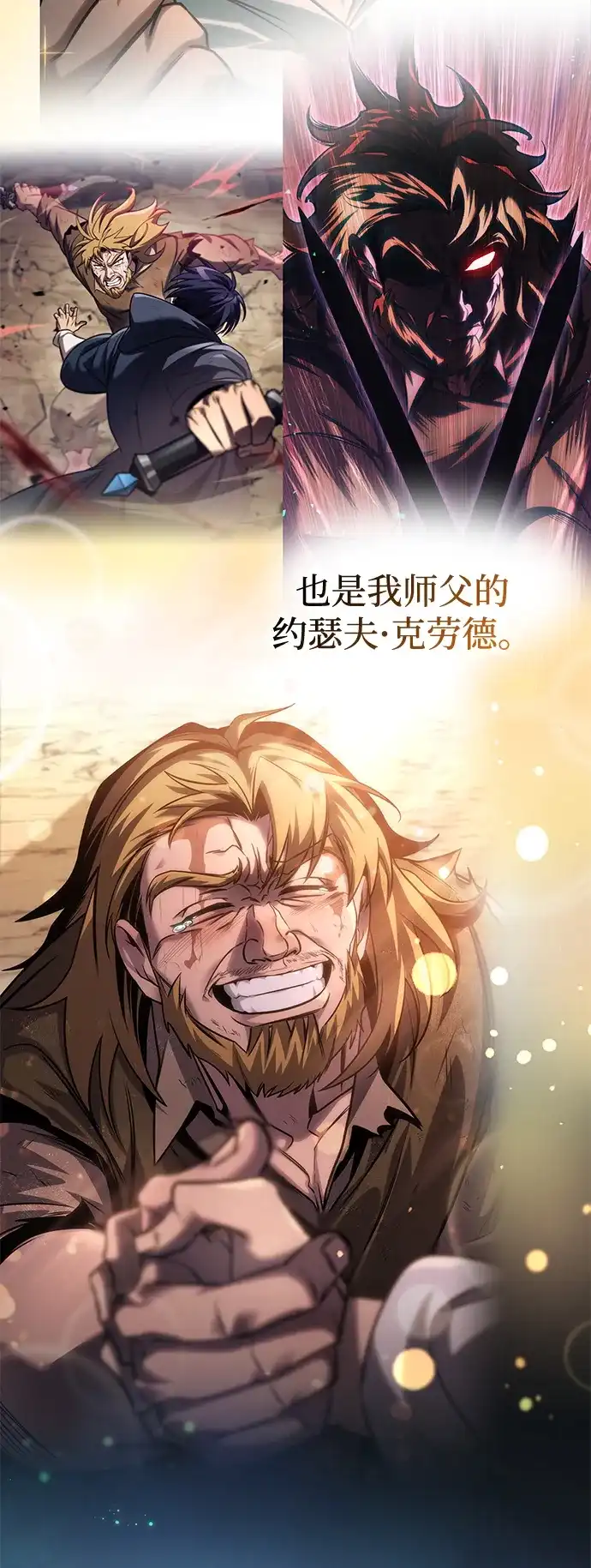 唯我可见的高塔攻略 第103话 第79页