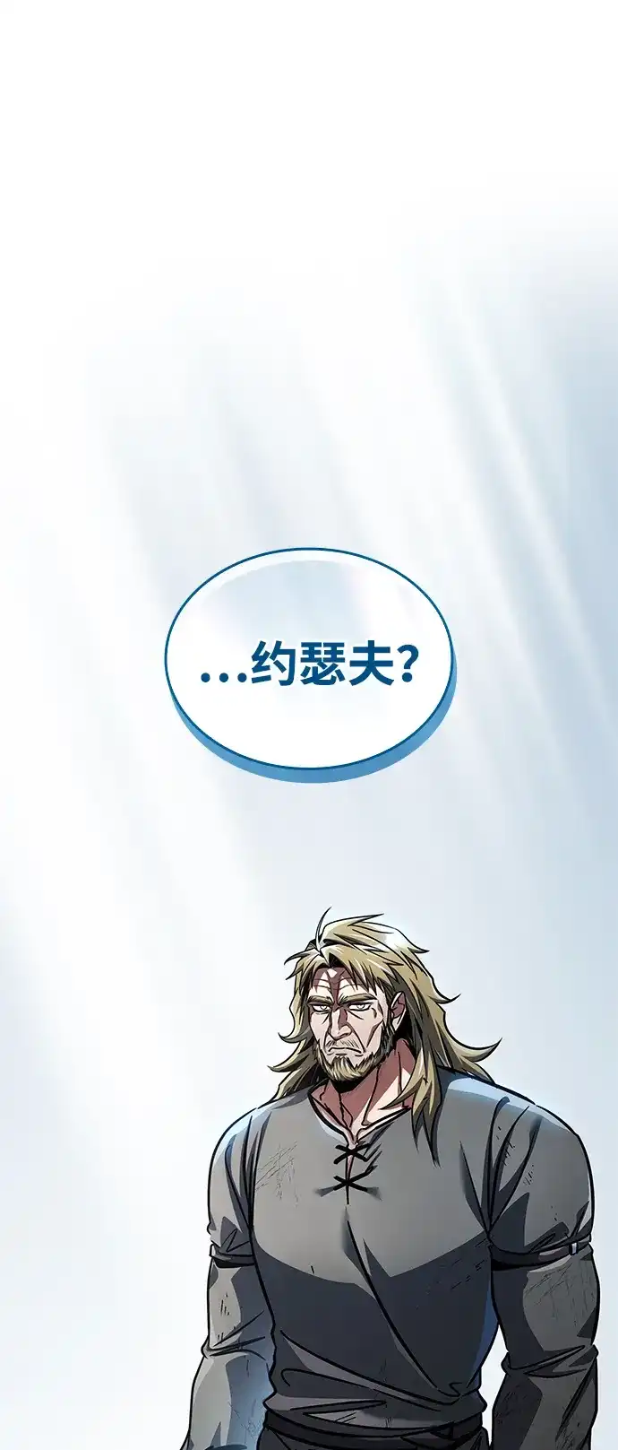 唯我可见的高塔攻略 第103话 第4页