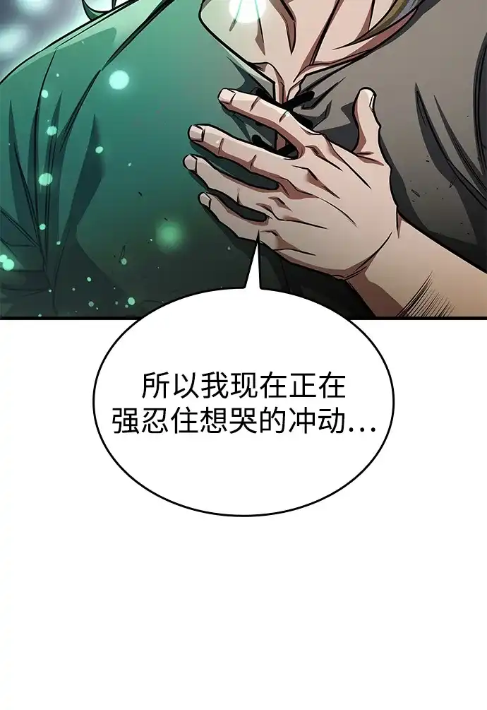 唯我可见的高塔攻略 第103话 第13页