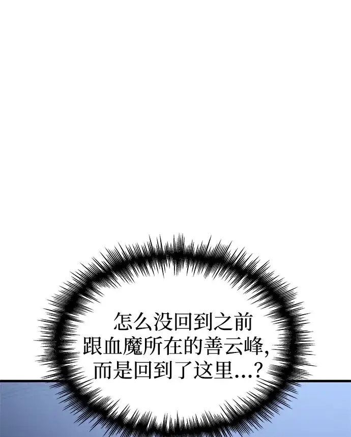 唯我可见的高塔攻略 第103话 第85页