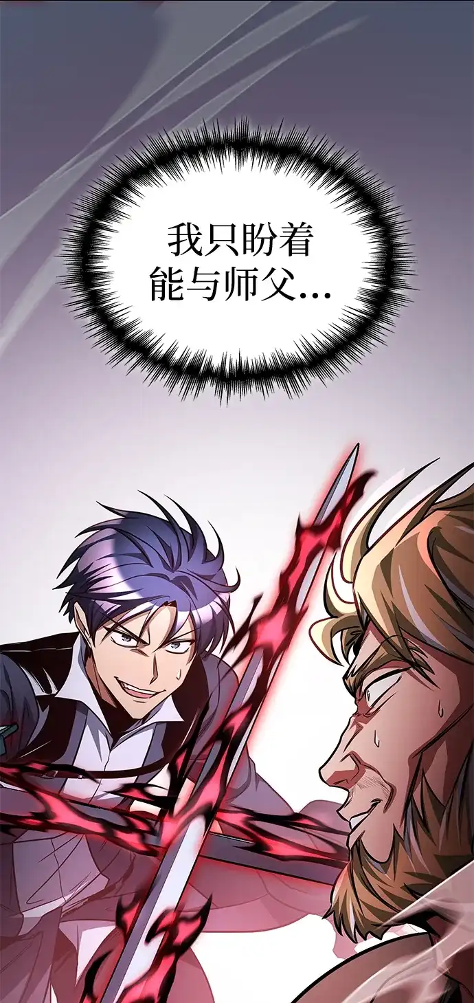 唯我可见的高塔攻略 第103话 第42页