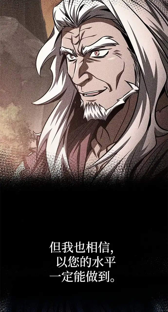 唯我可见的高塔攻略 第103话 第97页
