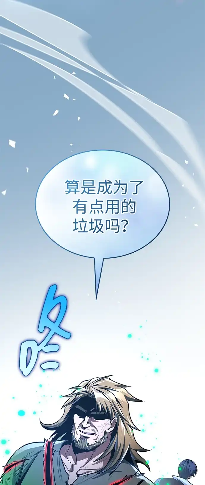 唯我可见的高塔攻略 第103话 第70页