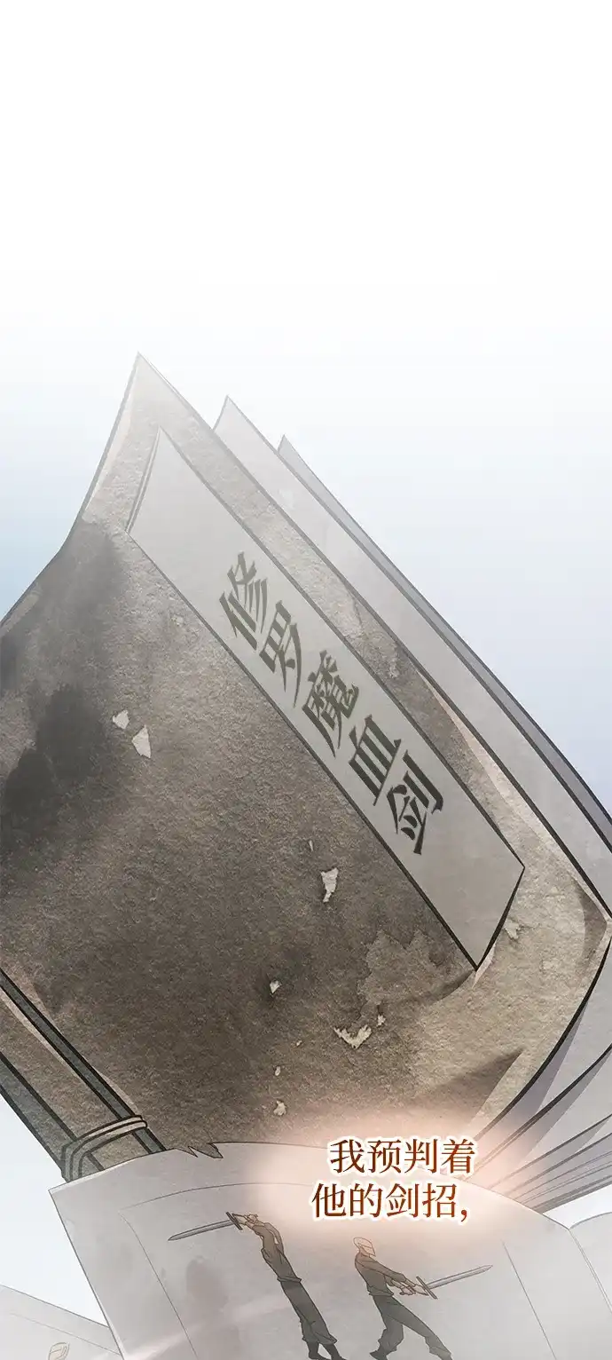 唯我可见的高塔攻略 第103话 第45页