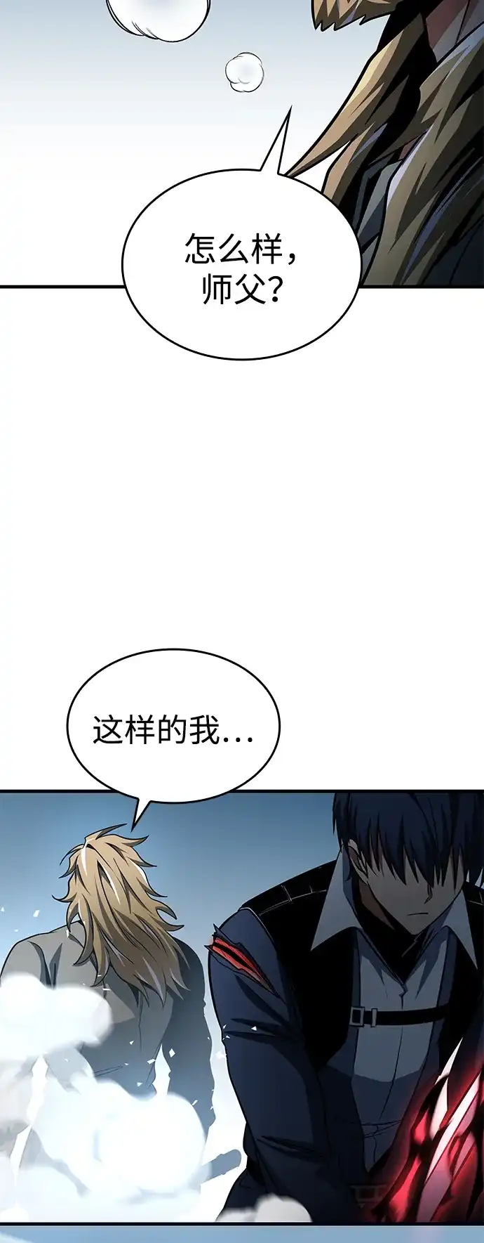 唯我可见的高塔攻略 第103话 第69页