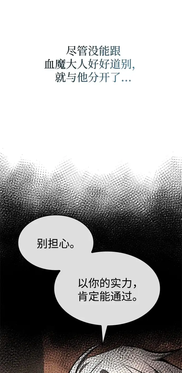 唯我可见的高塔攻略 第103话 第96页