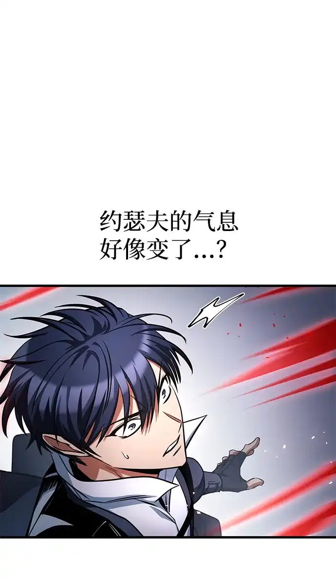 唯我可见的高塔攻略 第103话 第52页