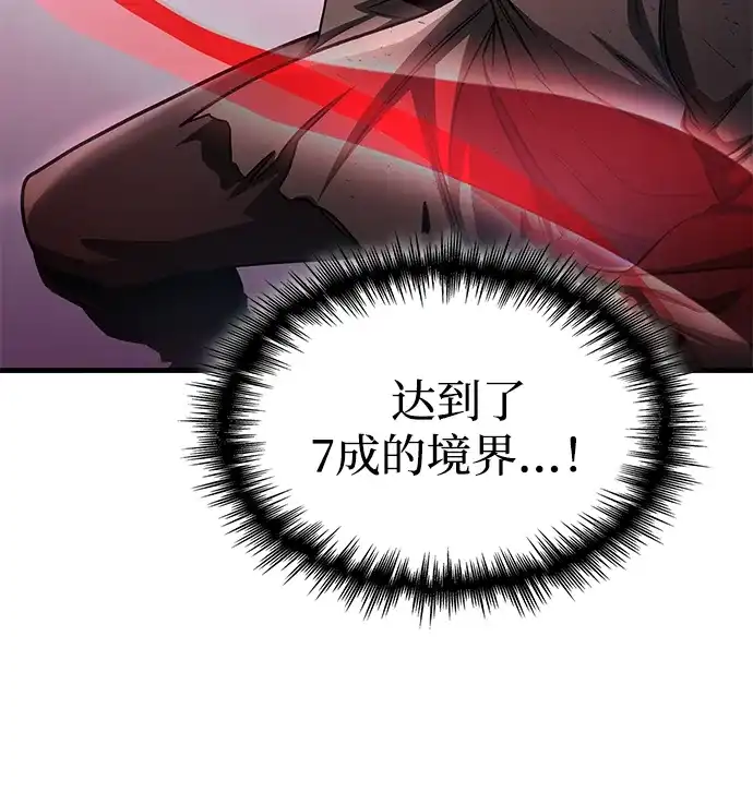 唯我可见的高塔攻略 第103话 第38页