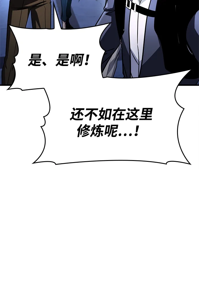 唯我可见的高塔攻略 第103话 第94页