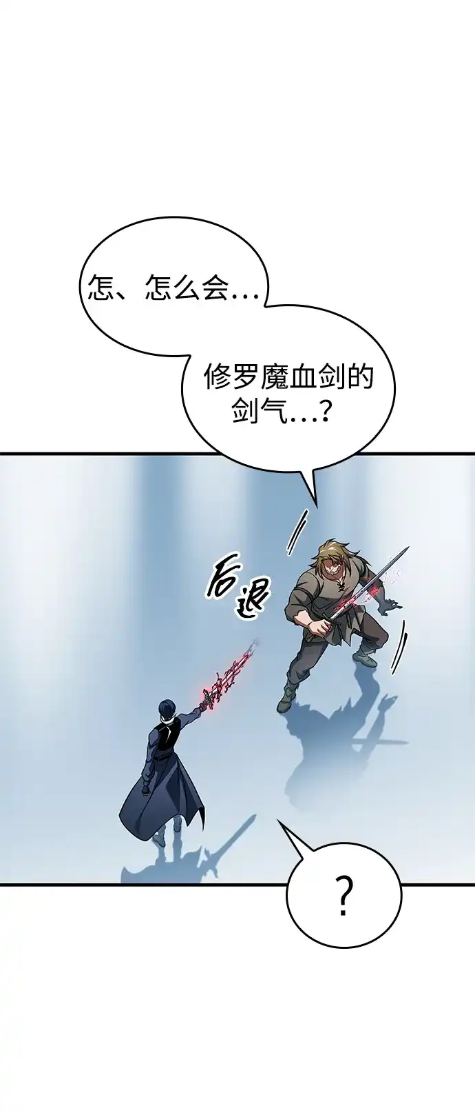 唯我可见的高塔攻略 第103话 第24页