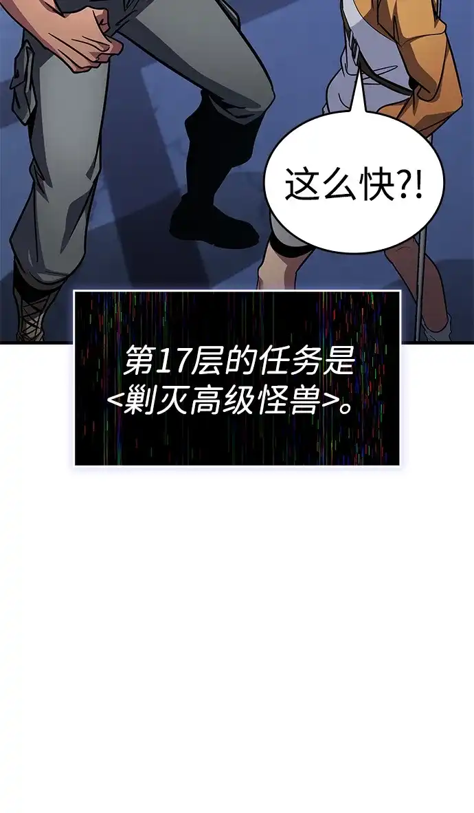 唯我可见的高塔攻略 第103话 第104页