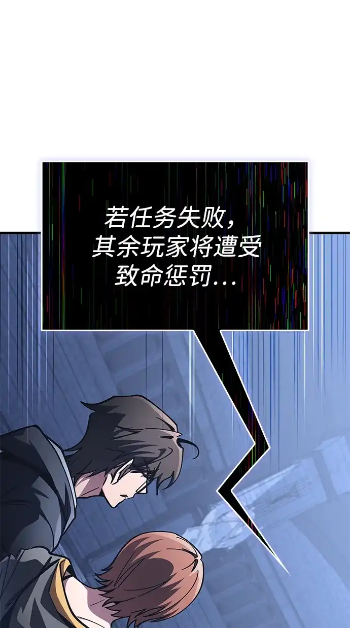 唯我可见的高塔攻略 第103话 第106页
