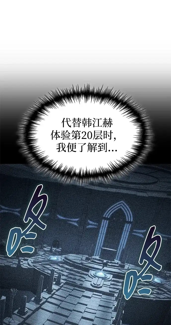 唯我可见的高塔攻略 第104话 第40页
