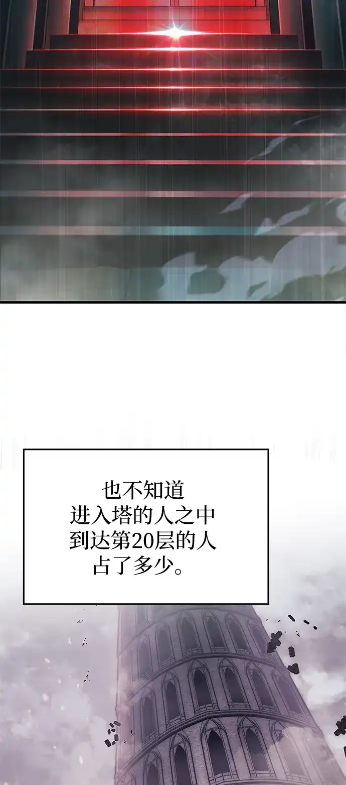 唯我可见的高塔攻略 第104话 第37页
