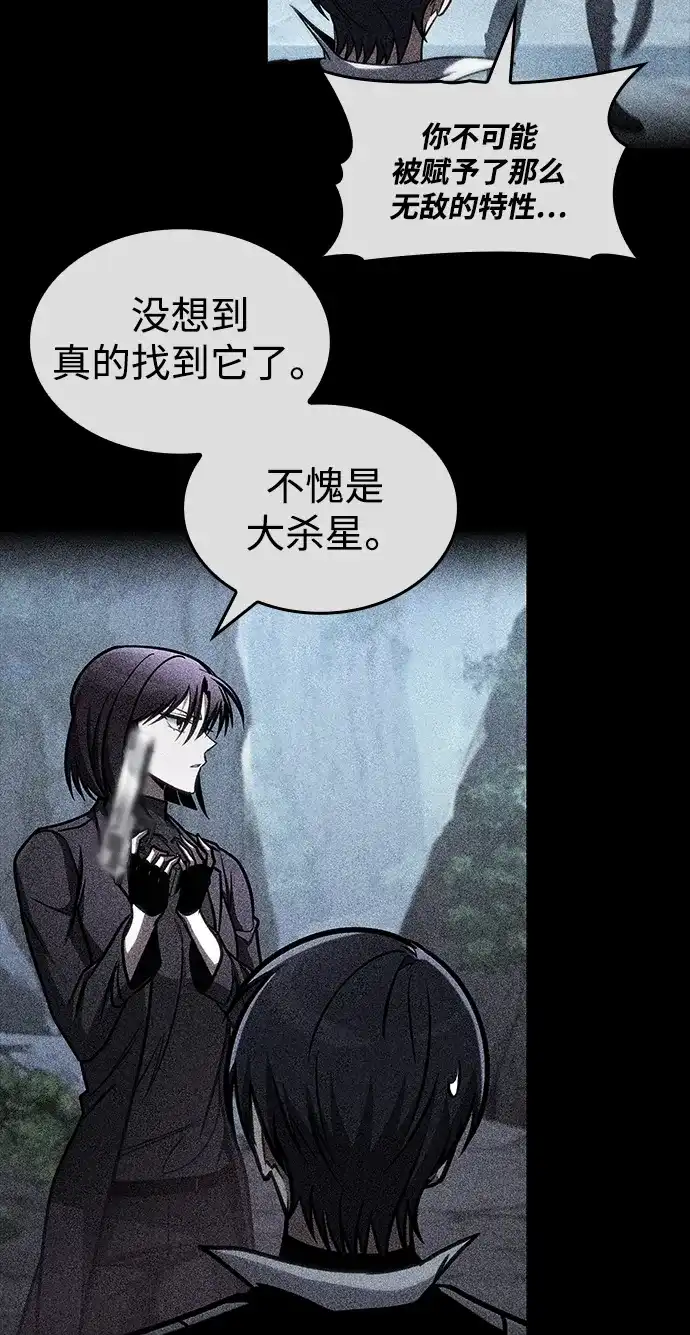 唯我可见的高塔攻略 第104话 第106页