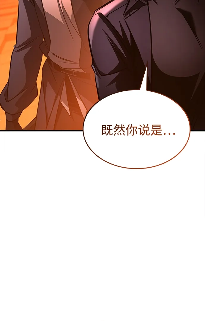 唯我可见的高塔攻略 第104话 第102页