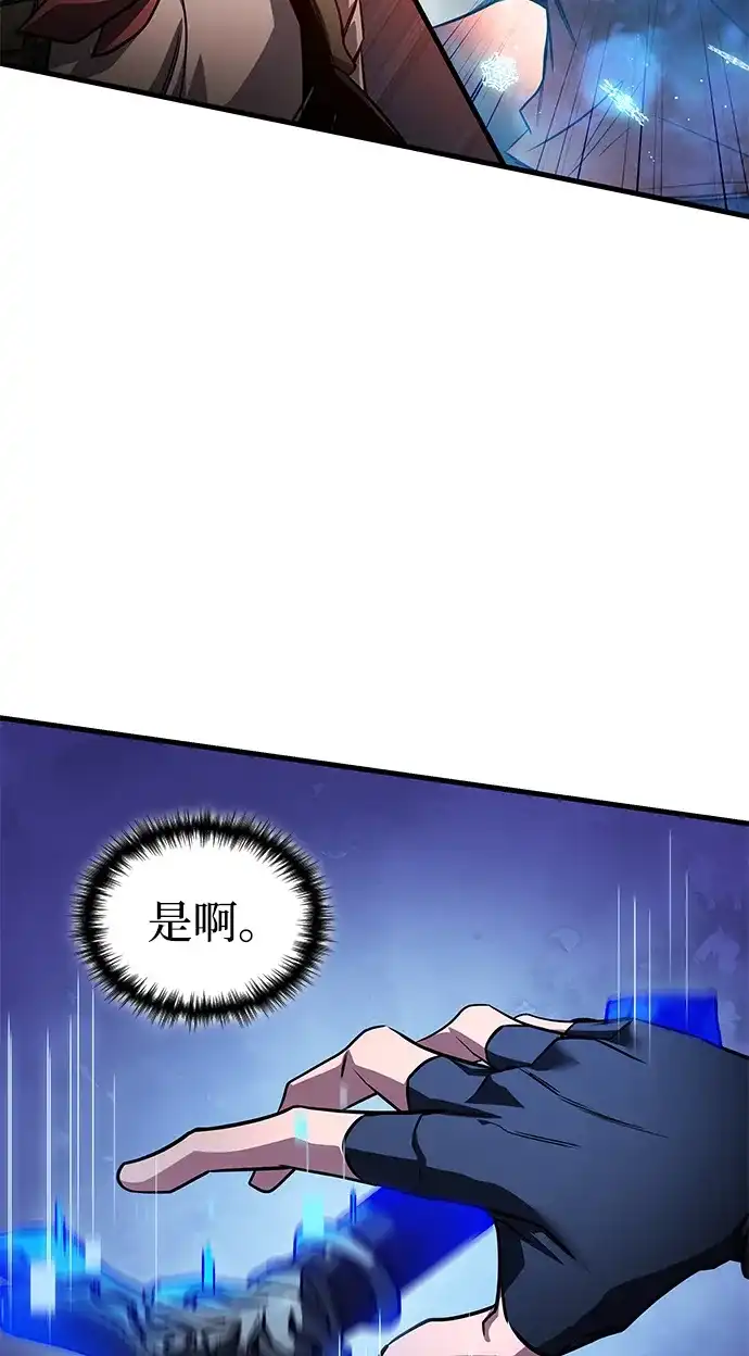 唯我可见的高塔攻略 第104话 第63页