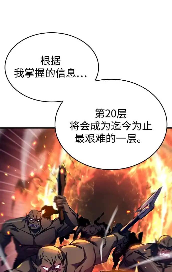 唯我可见的高塔攻略 第104话 第58页