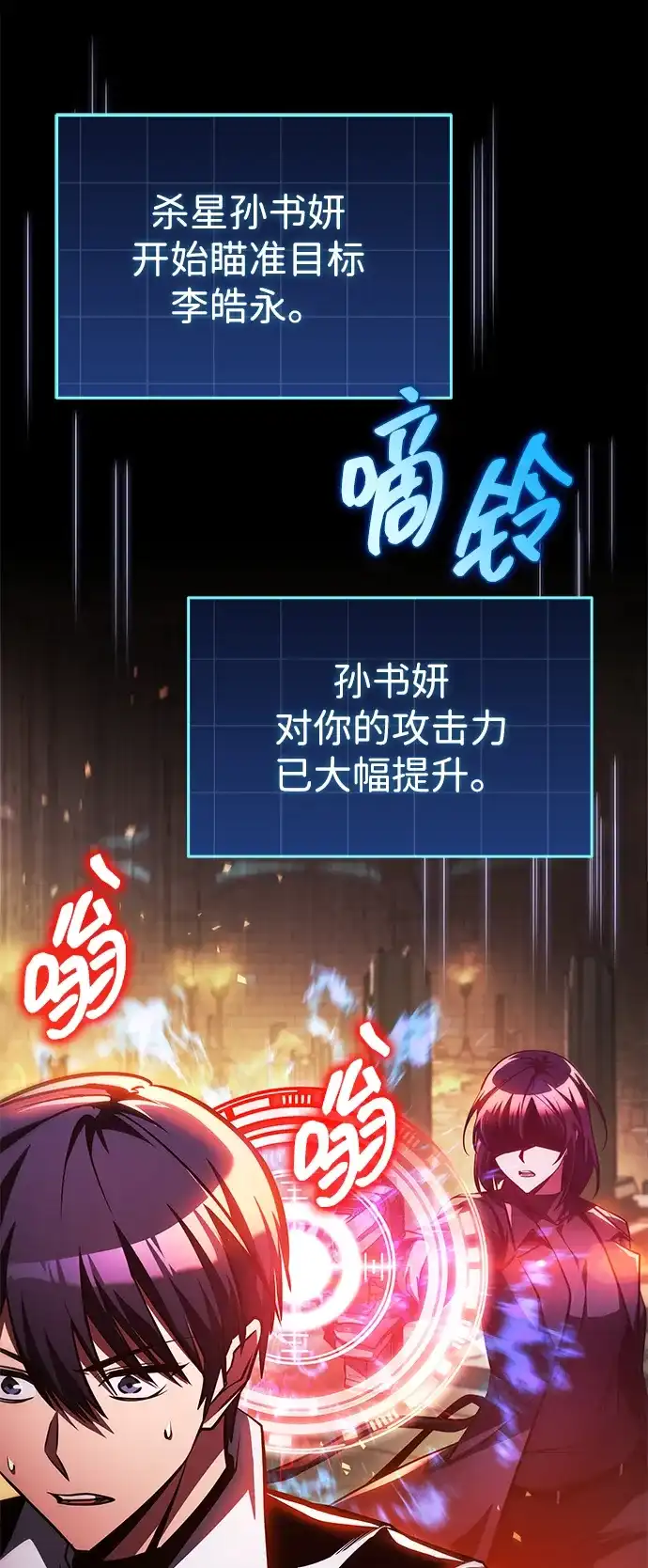 唯我可见的高塔攻略 第104话 第92页