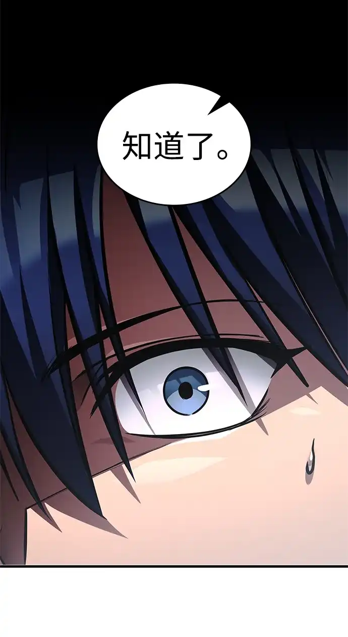 唯我可见的高塔攻略 第104话 第100页