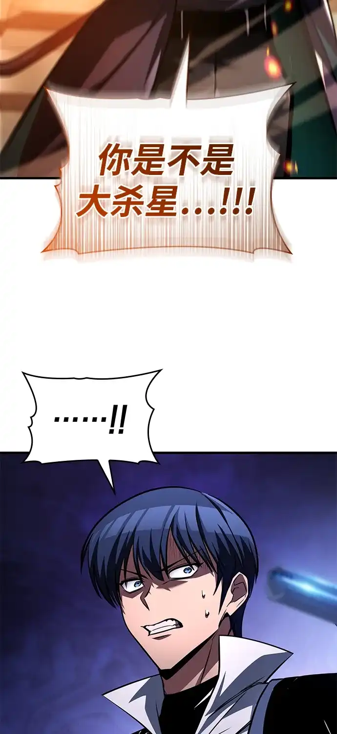 唯我可见的高塔攻略 第104话 第86页