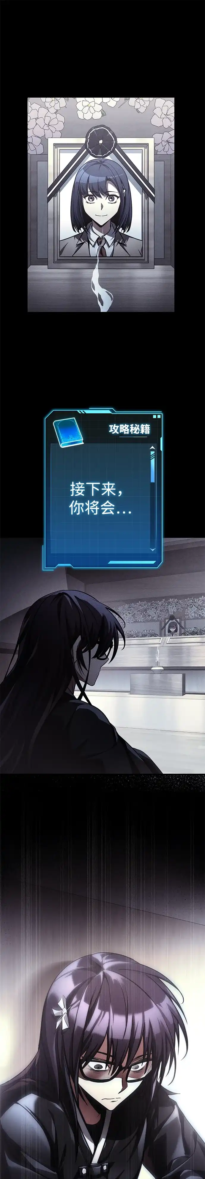唯我可见的高塔攻略 第104话 第115页